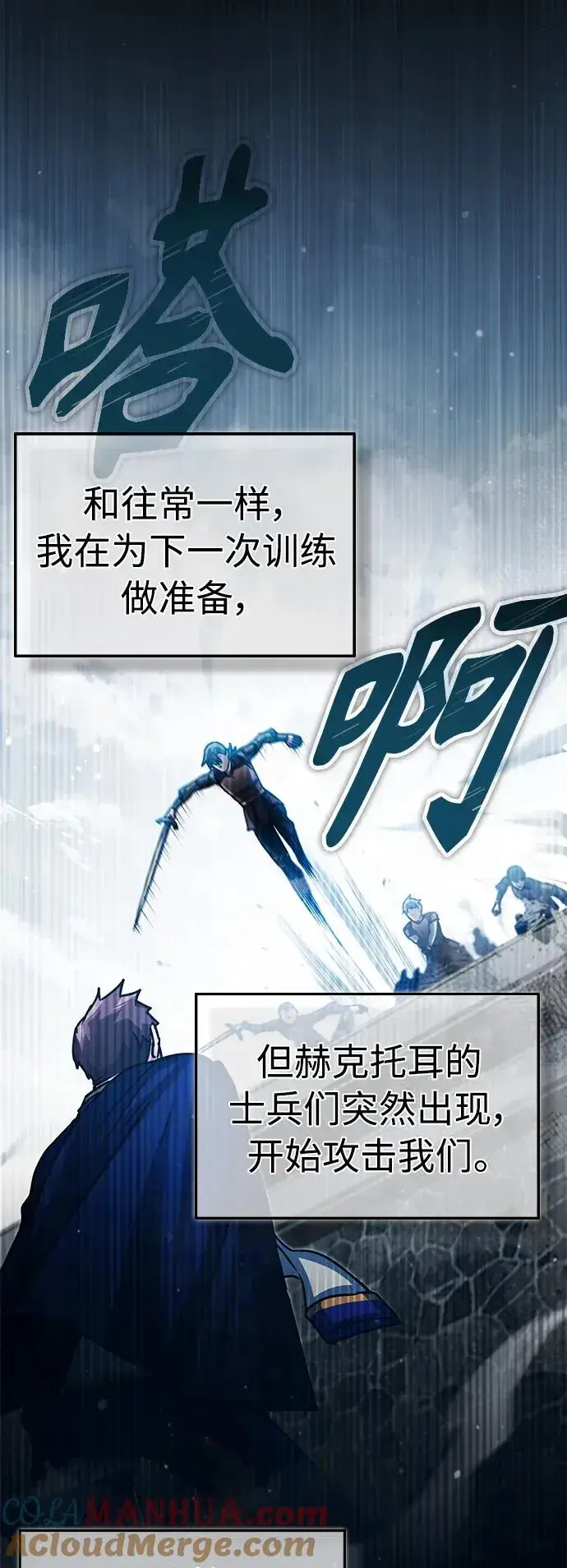 漫画《天魔的不凡重生》[第58话] 赫克托耳的目的第4张图