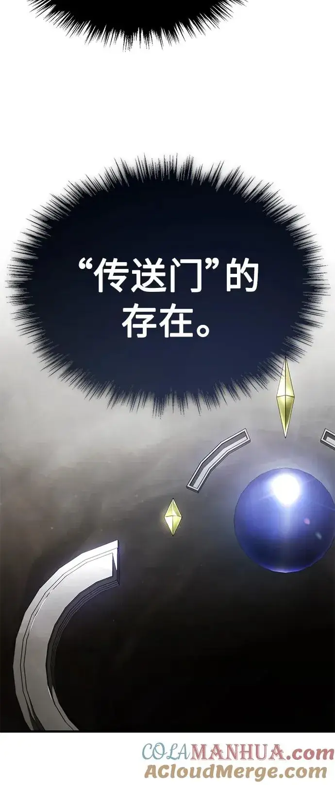 漫画《天魔的不凡重生》[第58话] 赫克托耳的目的第43张图