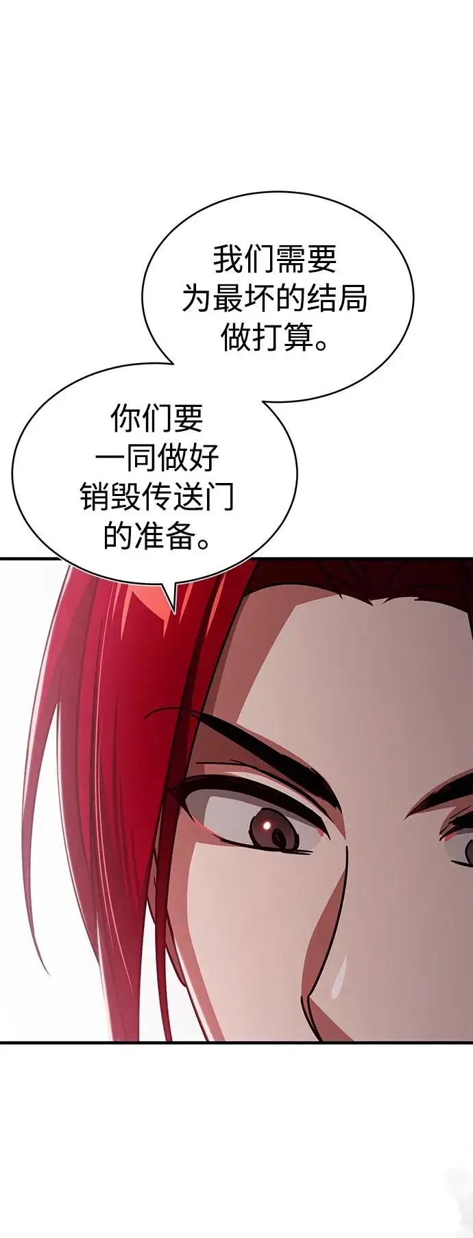 漫画《天魔的不凡重生》[第58话] 赫克托耳的目的第44张图