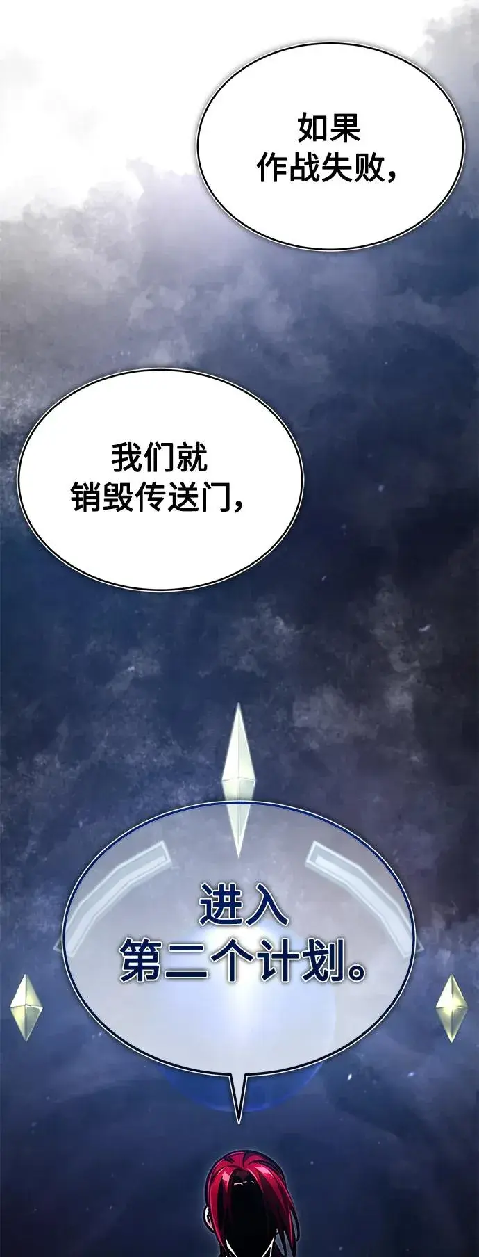 漫画《天魔的不凡重生》[第58话] 赫克托耳的目的第45张图
