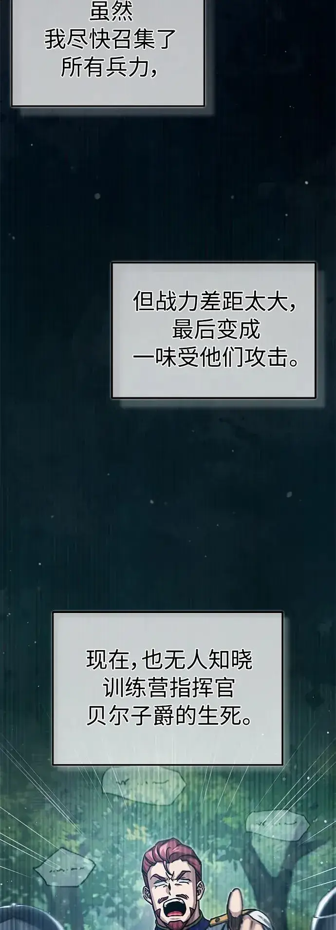 漫画《天魔的不凡重生》[第58话] 赫克托耳的目的第5张图
