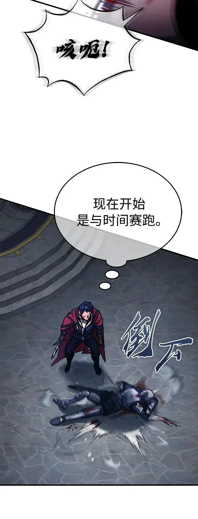 漫画《天魔的不凡重生》[第58话] 赫克托耳的目的第50张图