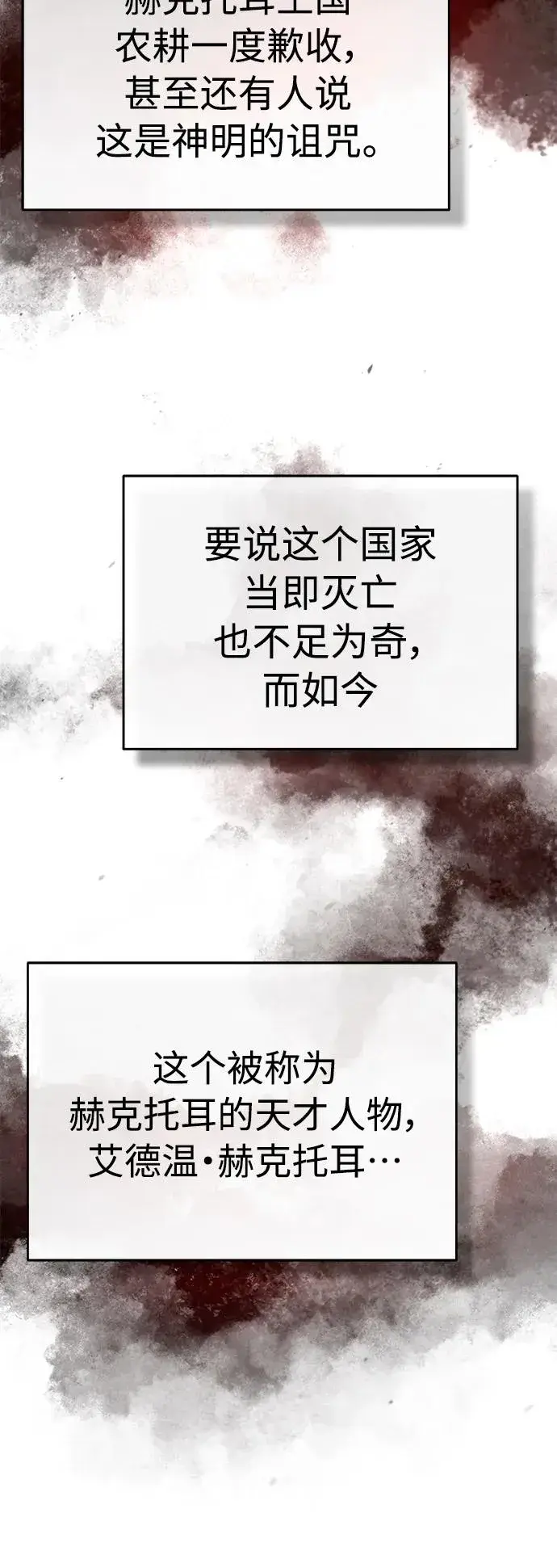 漫画《天魔的不凡重生》[第58话] 赫克托耳的目的第56张图