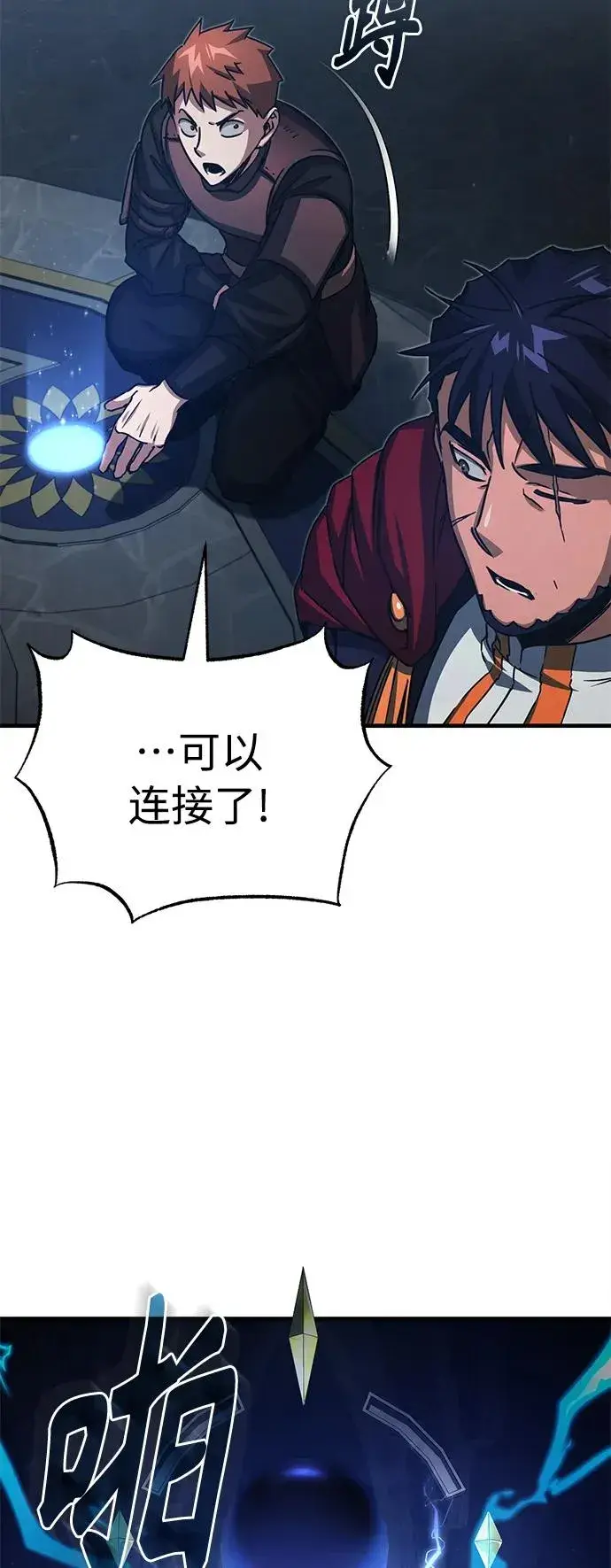 漫画《天魔的不凡重生》[第58话] 赫克托耳的目的第60张图
