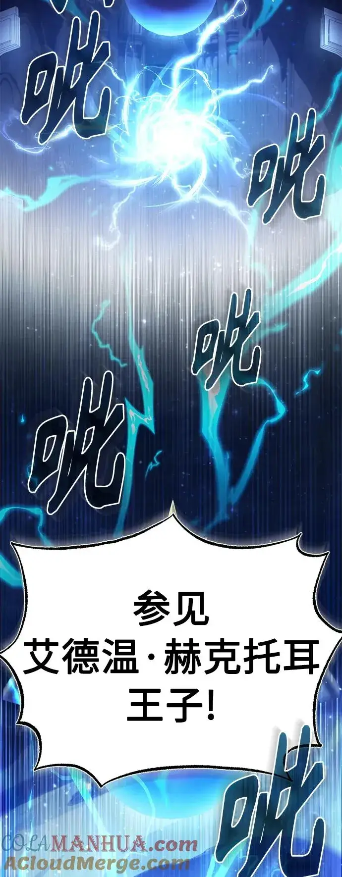 漫画《天魔的不凡重生》[第58话] 赫克托耳的目的第61张图
