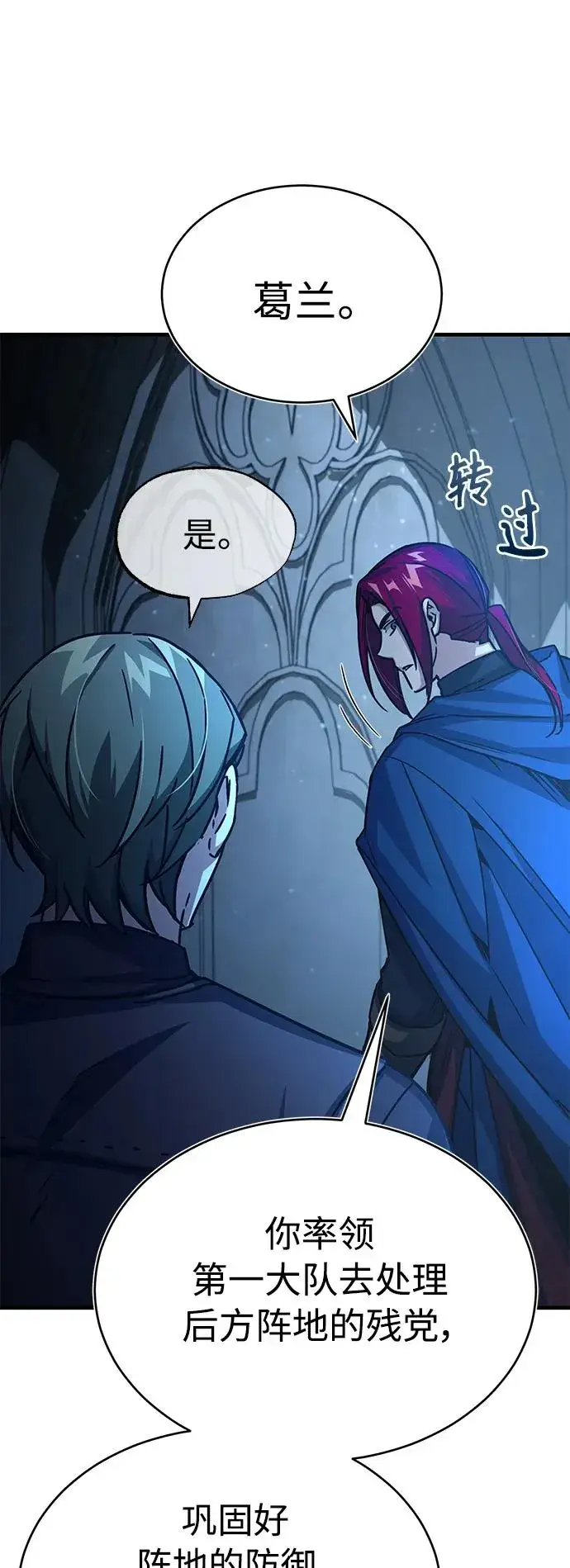 漫画《天魔的不凡重生》[第58话] 赫克托耳的目的第63张图