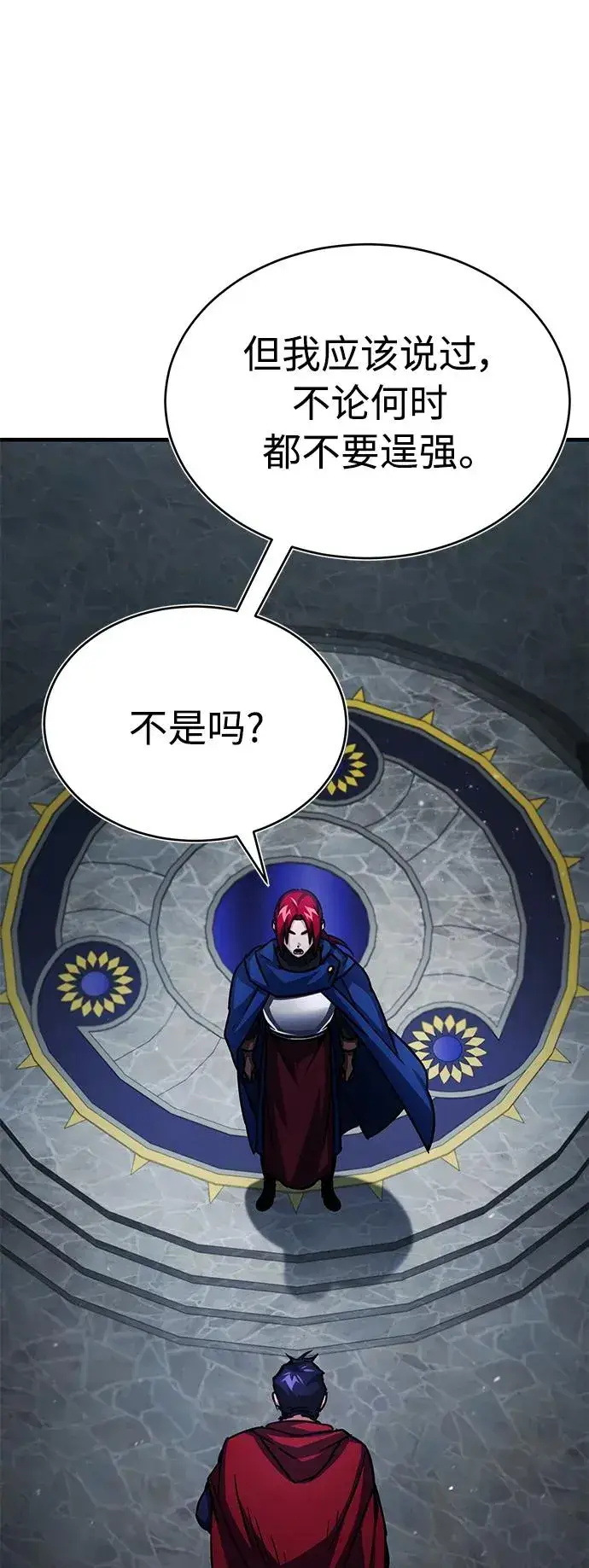 漫画《天魔的不凡重生》[第58话] 赫克托耳的目的第68张图