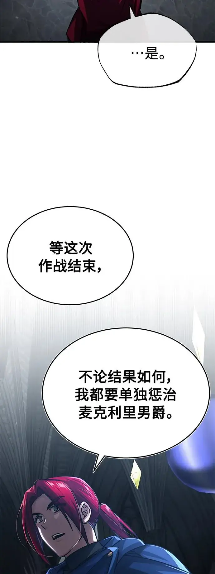 漫画《天魔的不凡重生》[第58话] 赫克托耳的目的第69张图