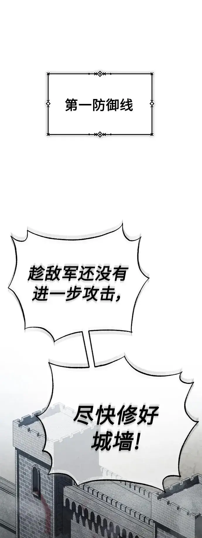 漫画《天魔的不凡重生》[第58话] 赫克托耳的目的第72张图