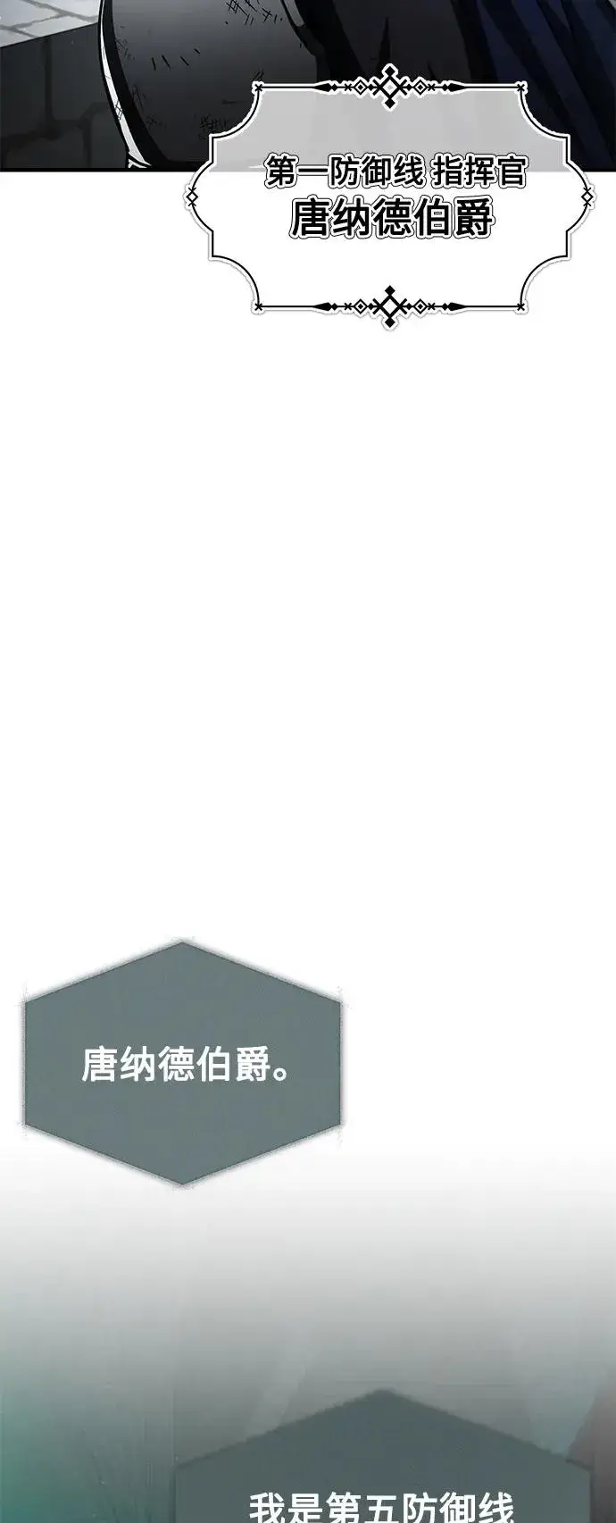 漫画《天魔的不凡重生》[第58话] 赫克托耳的目的第75张图