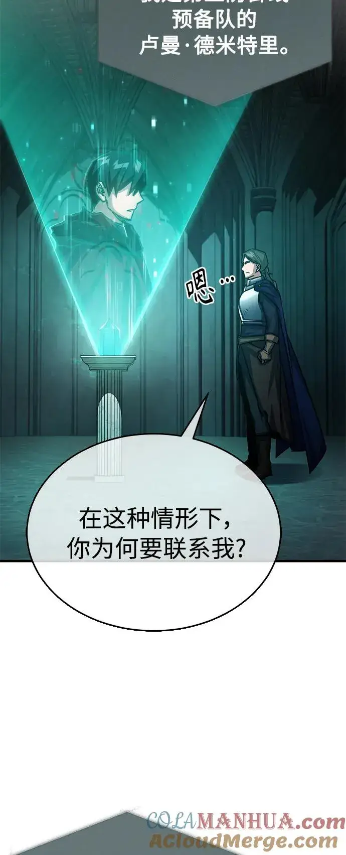 漫画《天魔的不凡重生》[第58话] 赫克托耳的目的第76张图