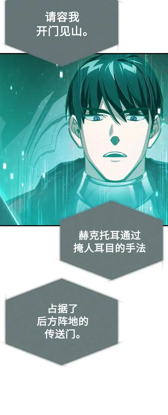 漫画《天魔的不凡重生》[第58话] 赫克托耳的目的第77张图
