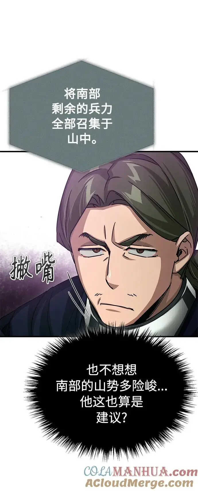 漫画《天魔的不凡重生》[第58话] 赫克托耳的目的第79张图