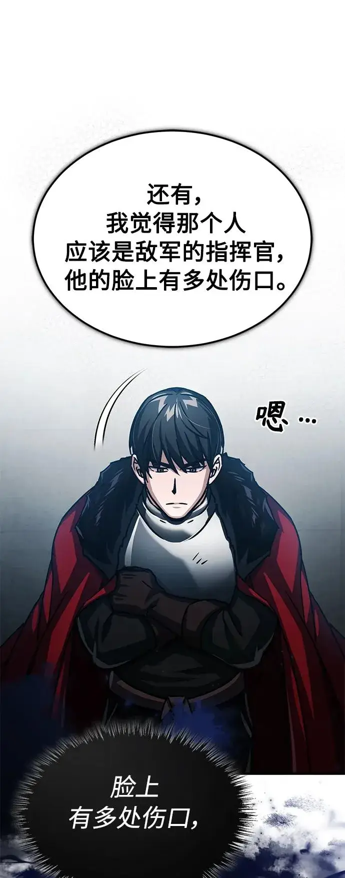 漫画《天魔的不凡重生》[第58话] 赫克托耳的目的第8张图