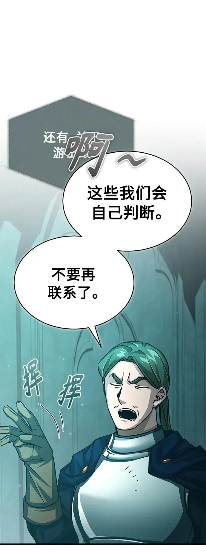 漫画《天魔的不凡重生》[第58话] 赫克托耳的目的第80张图