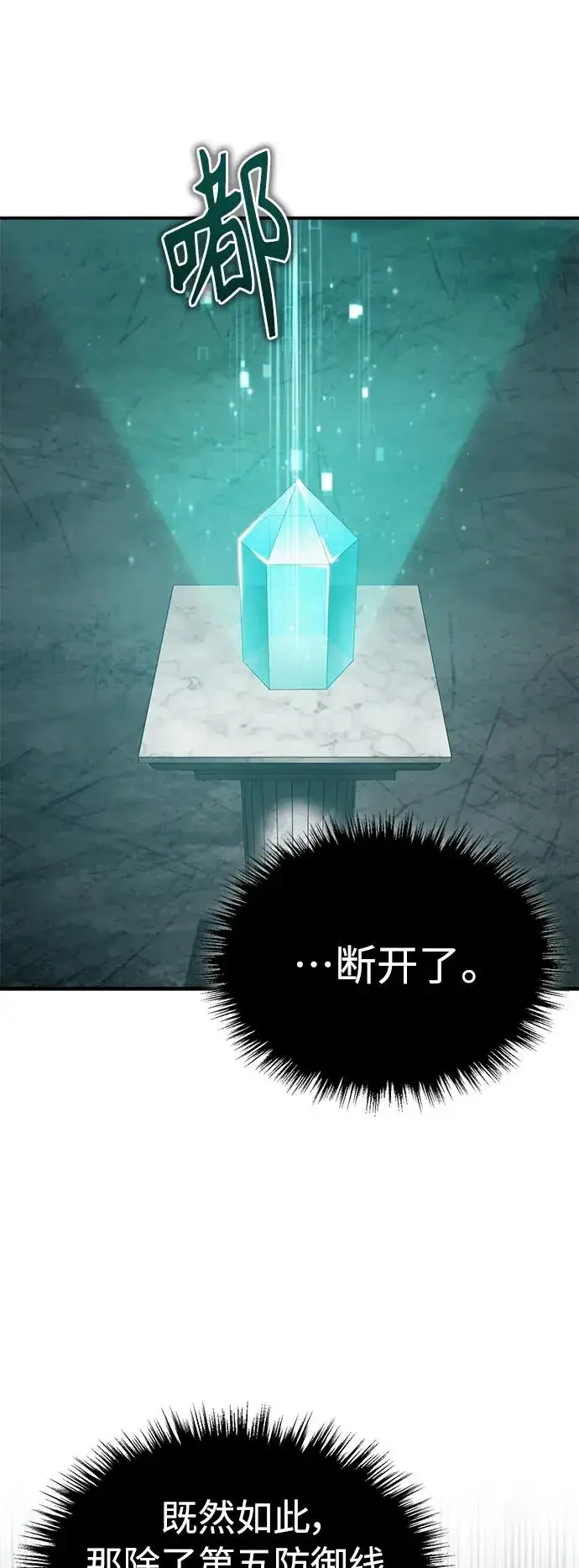 漫画《天魔的不凡重生》[第58话] 赫克托耳的目的第81张图