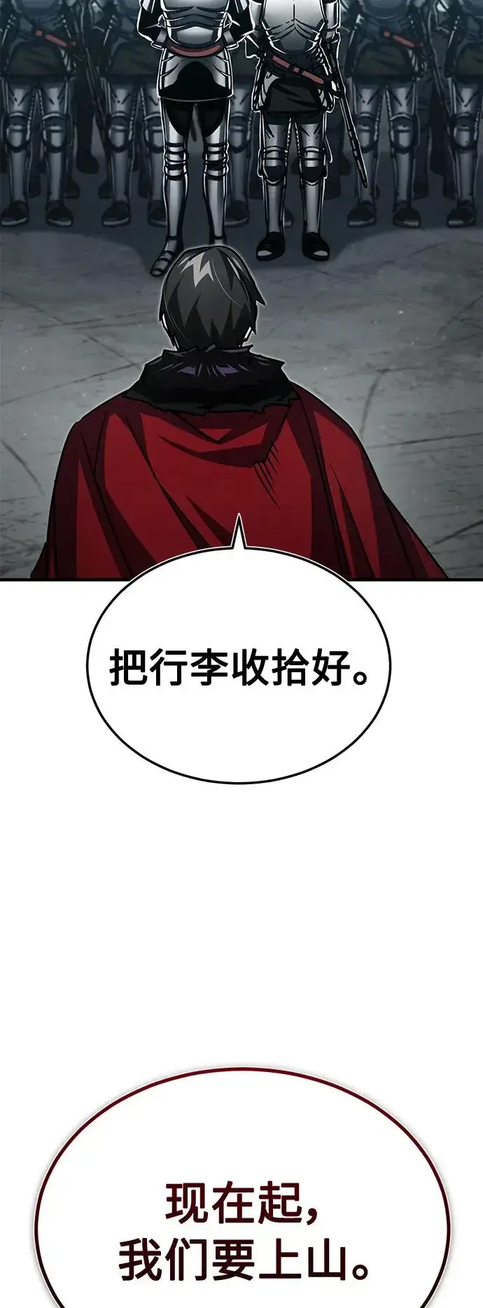 漫画《天魔的不凡重生》[第58话] 赫克托耳的目的第83张图