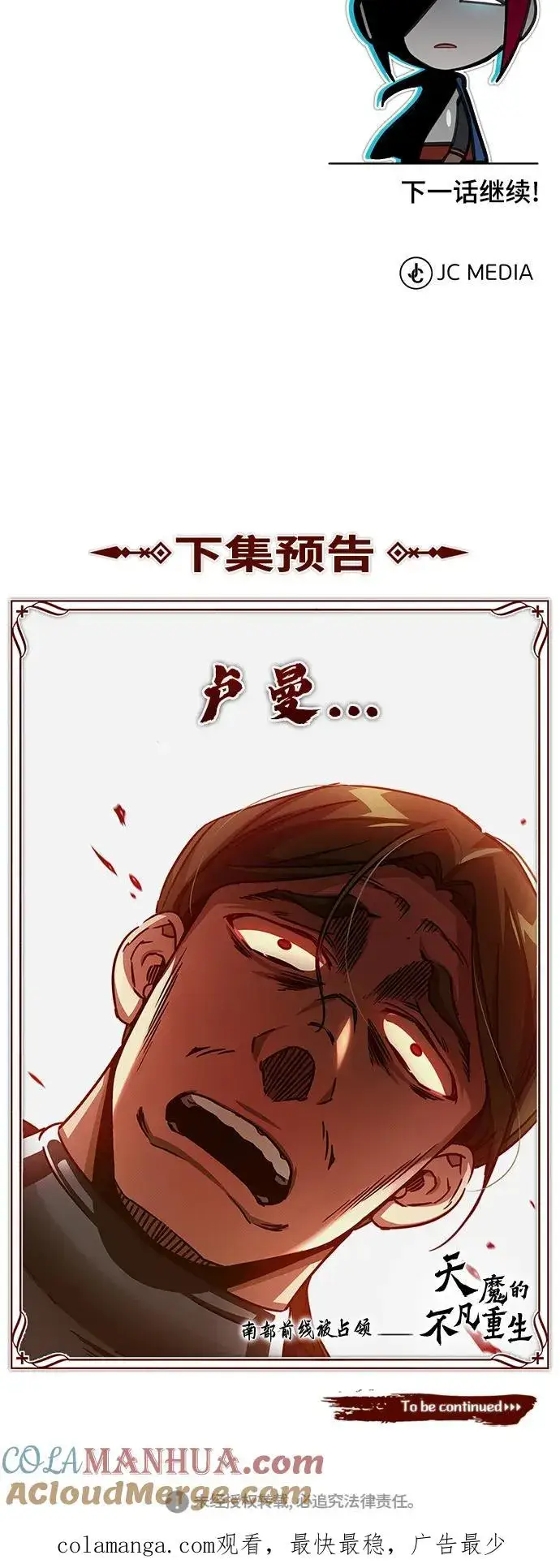漫画《天魔的不凡重生》[第58话] 赫克托耳的目的第85张图