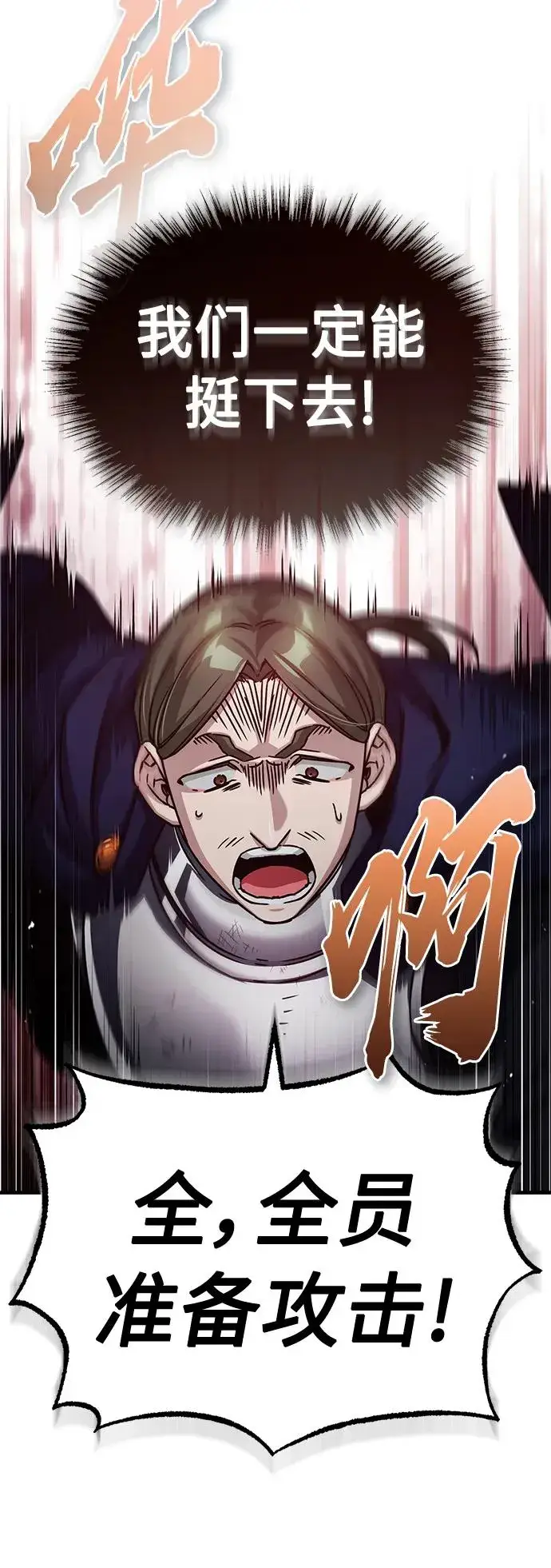 漫画《天魔的不凡重生》[第59话] 南部前线被占领第11张图