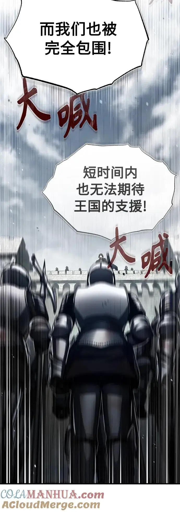 漫画《天魔的不凡重生》[第59话] 南部前线被占领第13张图