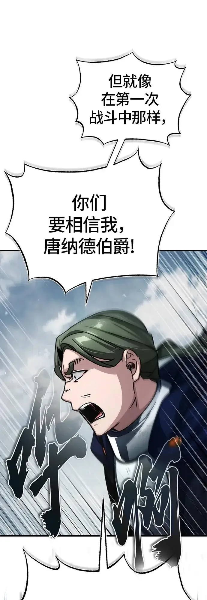漫画《天魔的不凡重生》[第59话] 南部前线被占领第14张图