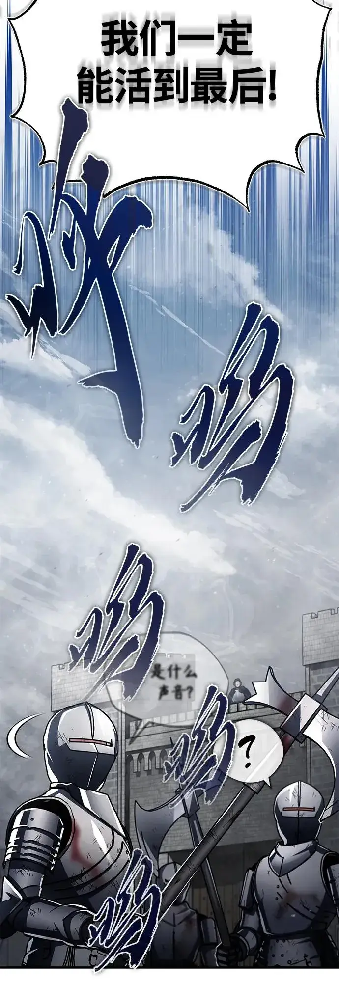 漫画《天魔的不凡重生》[第59话] 南部前线被占领第15张图