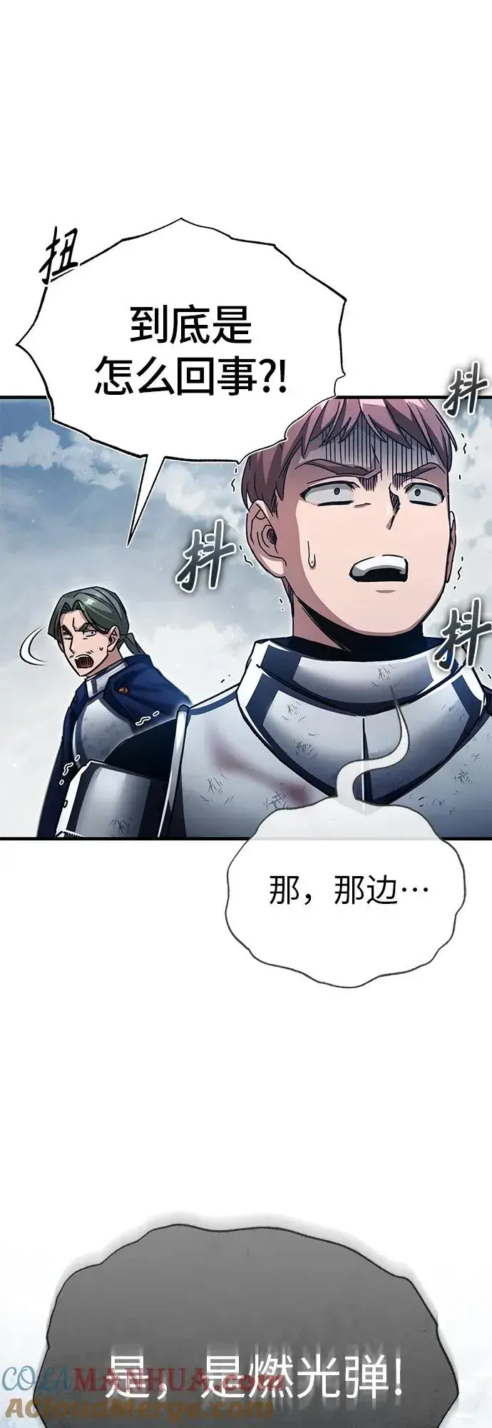 漫画《天魔的不凡重生》[第59话] 南部前线被占领第16张图