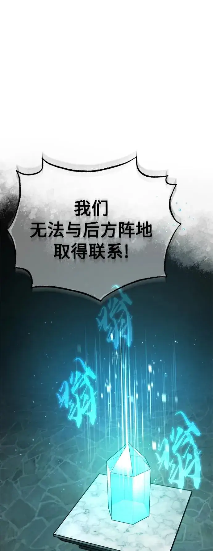 漫画《天魔的不凡重生》[第59话] 南部前线被占领第2张图