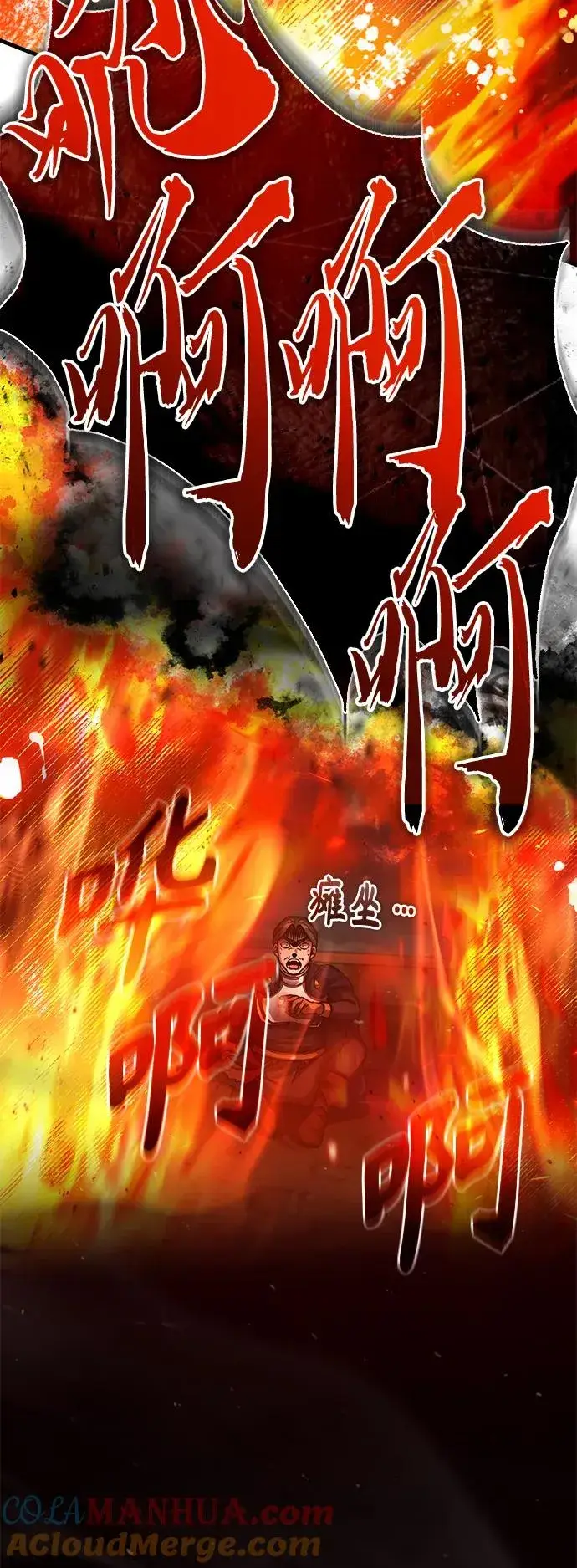 漫画《天魔的不凡重生》[第59话] 南部前线被占领第22张图