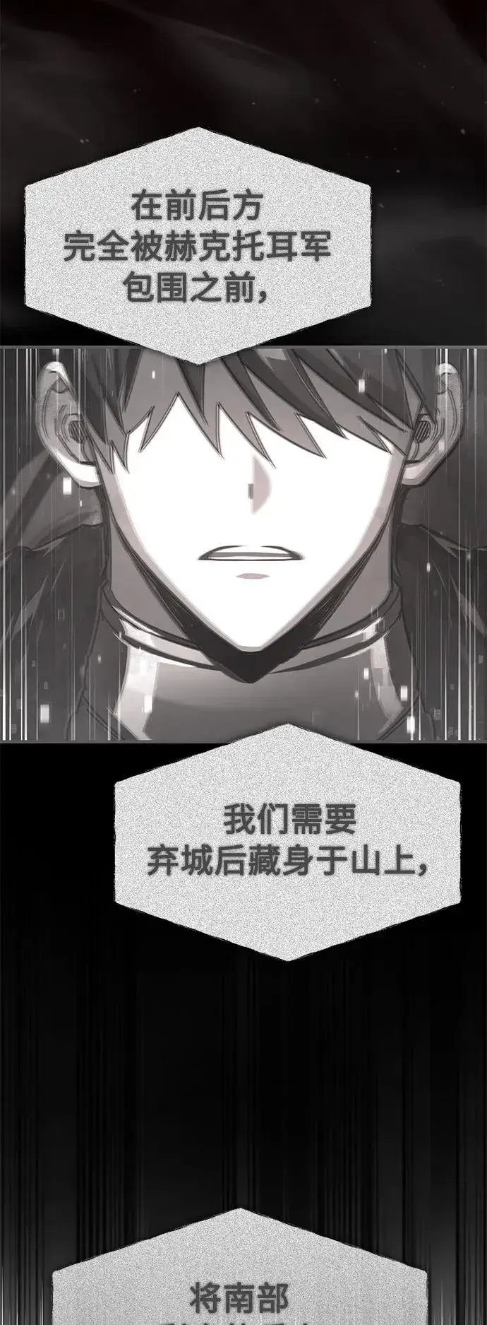 漫画《天魔的不凡重生》[第59话] 南部前线被占领第23张图