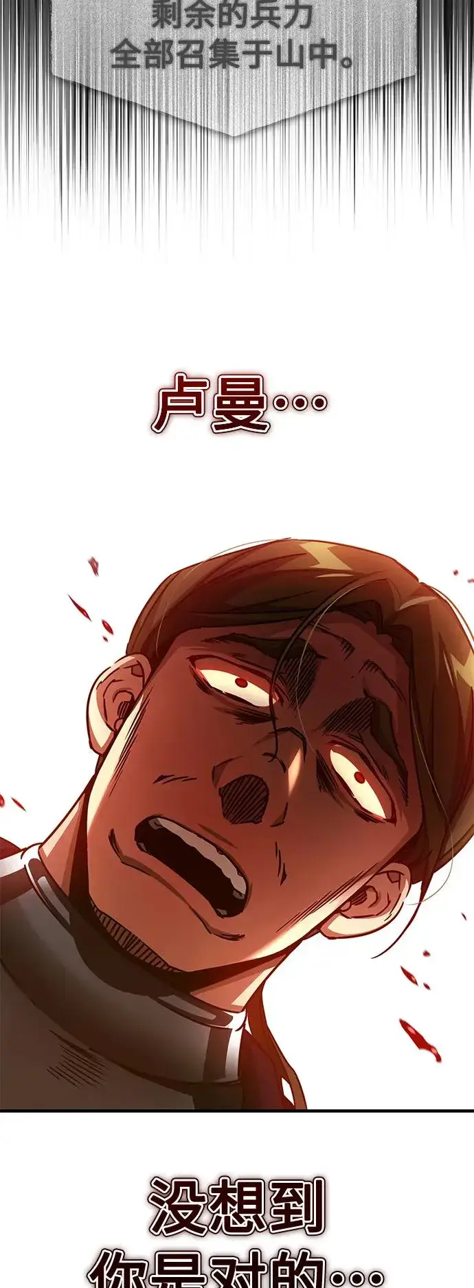 漫画《天魔的不凡重生》[第59话] 南部前线被占领第24张图