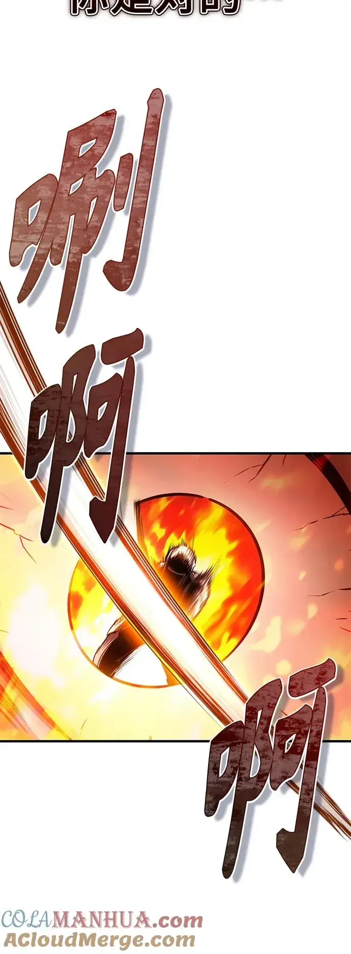 漫画《天魔的不凡重生》[第59话] 南部前线被占领第25张图
