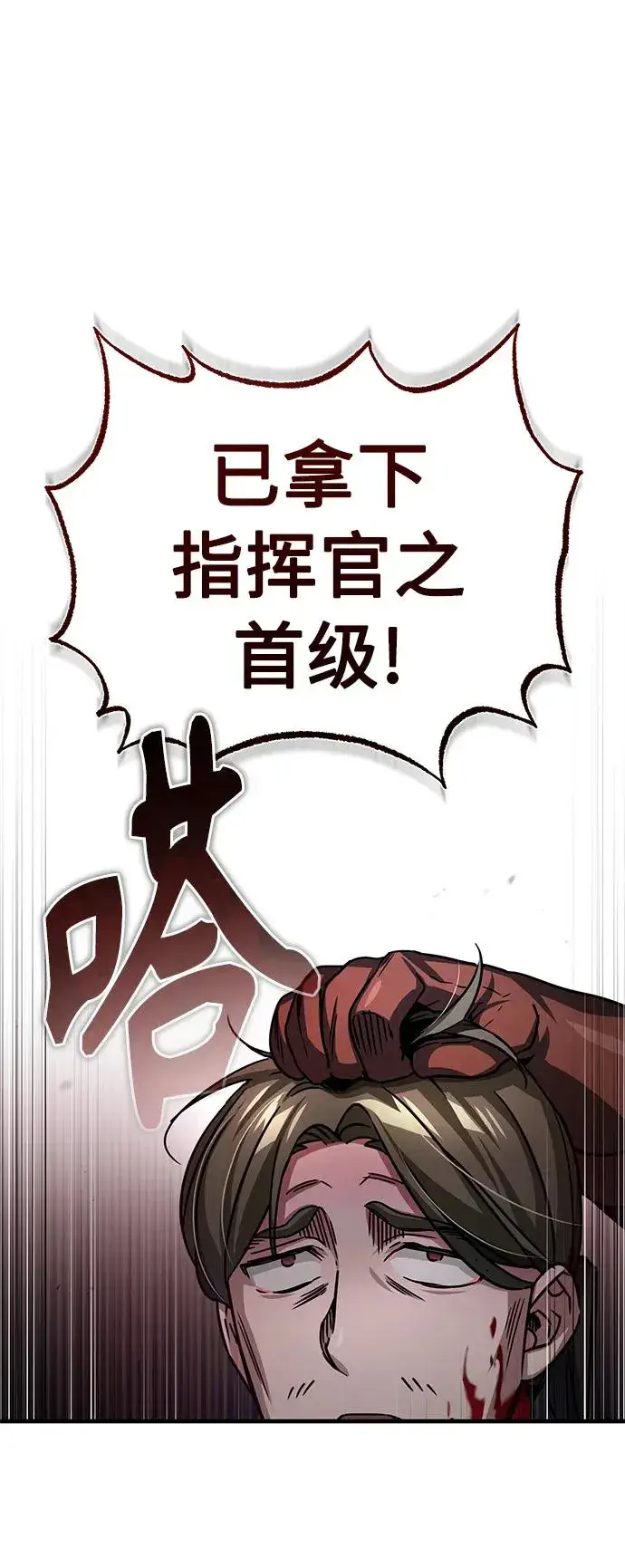 漫画《天魔的不凡重生》[第59话] 南部前线被占领第26张图