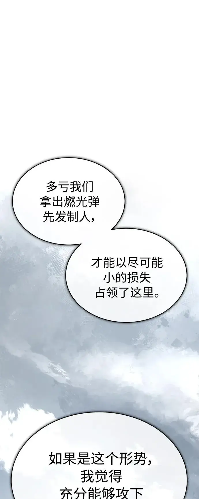 漫画《天魔的不凡重生》[第59话] 南部前线被占领第27张图