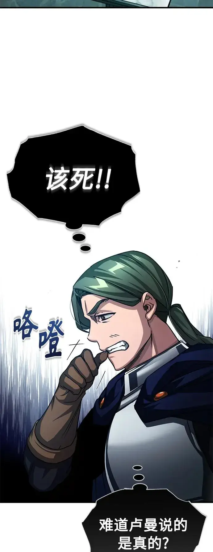 漫画《天魔的不凡重生》[第59话] 南部前线被占领第3张图