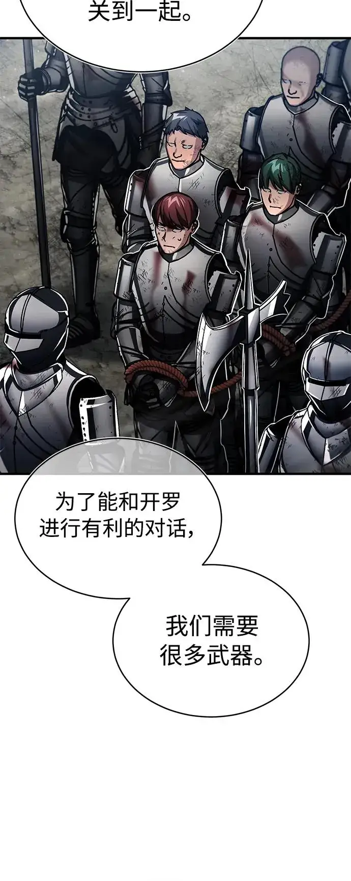 漫画《天魔的不凡重生》[第59话] 南部前线被占领第30张图