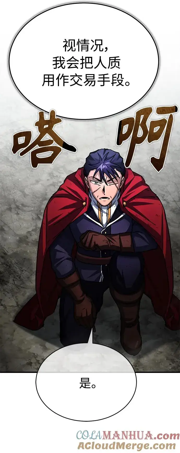 漫画《天魔的不凡重生》[第59话] 南部前线被占领第31张图