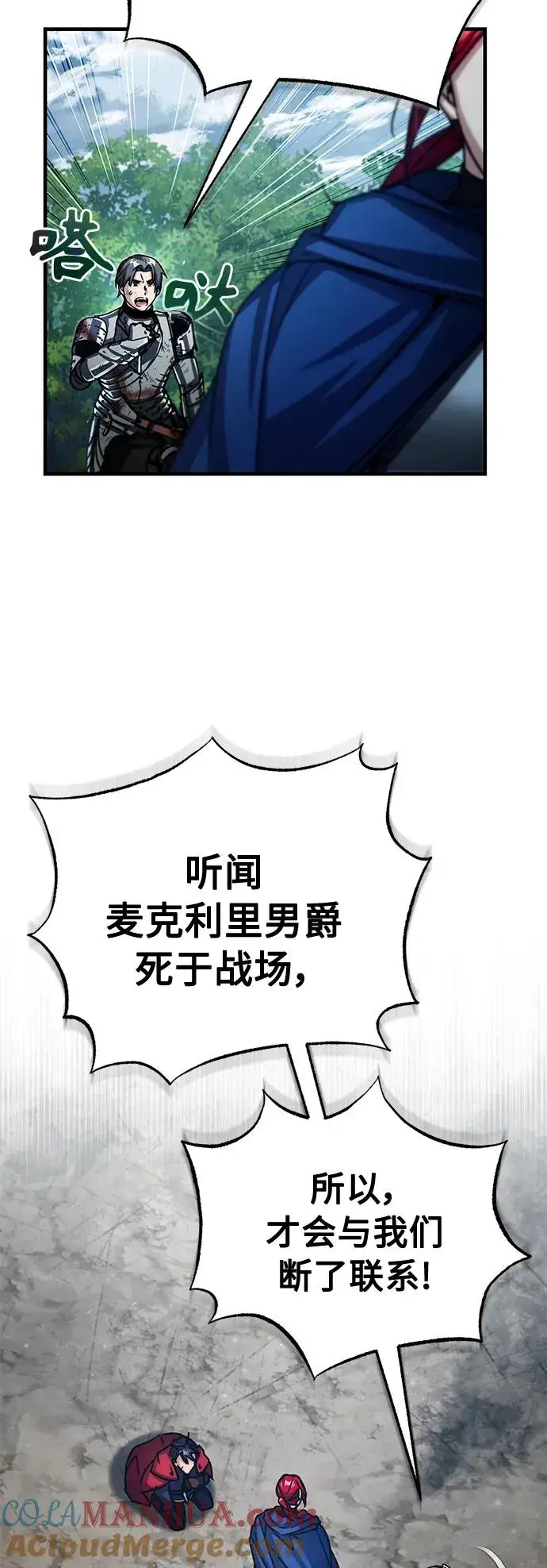 漫画《天魔的不凡重生》[第59话] 南部前线被占领第34张图