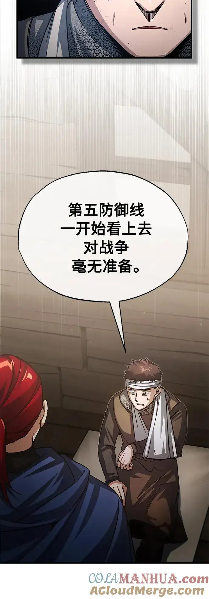漫画《天魔的不凡重生》[第59话] 南部前线被占领第37张图