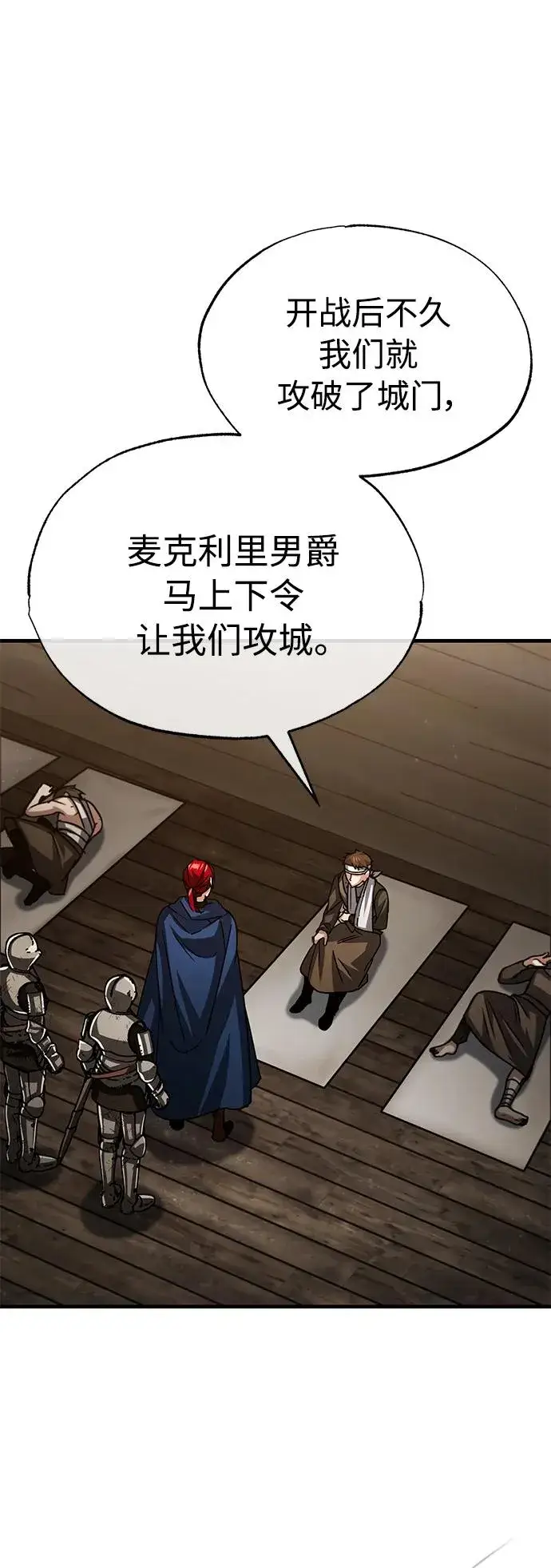 漫画《天魔的不凡重生》[第59话] 南部前线被占领第38张图