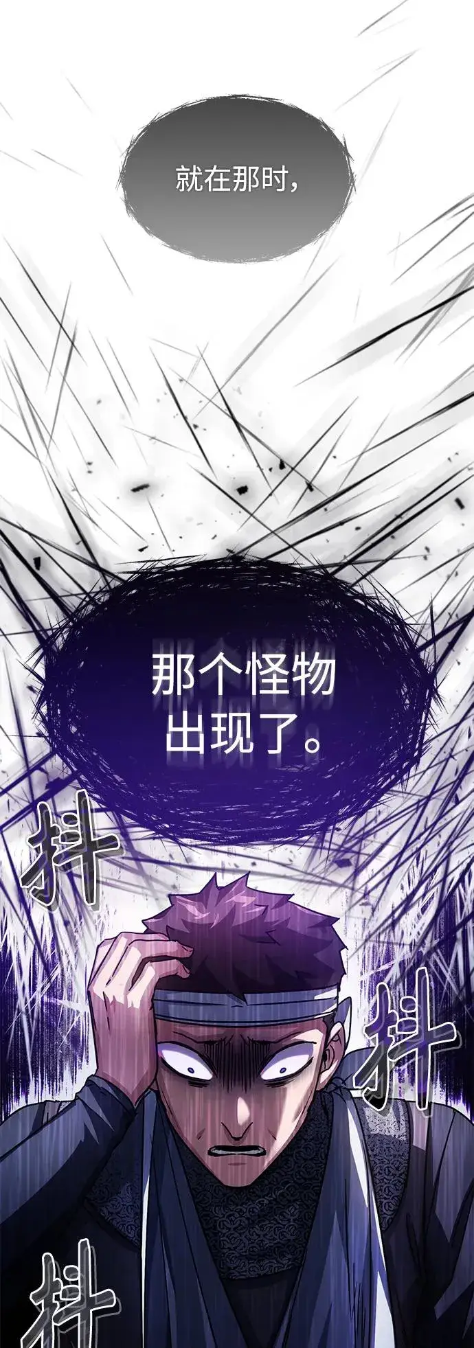 漫画《天魔的不凡重生》[第59话] 南部前线被占领第39张图
