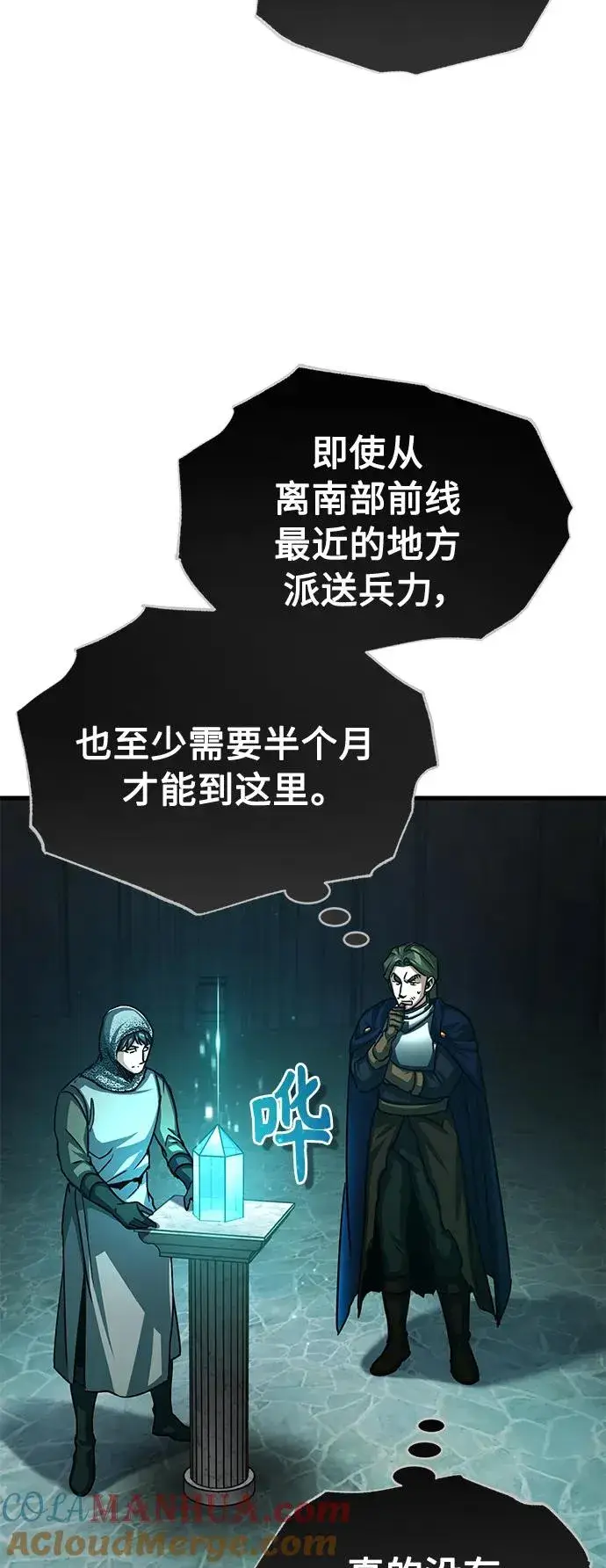 漫画《天魔的不凡重生》[第59话] 南部前线被占领第4张图