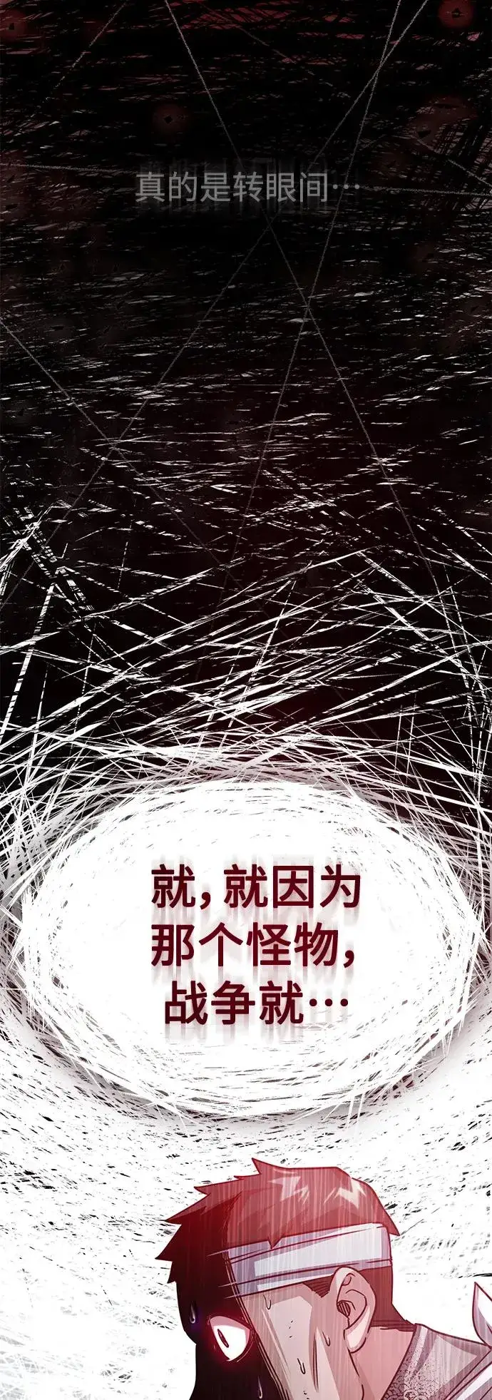 漫画《天魔的不凡重生》[第59话] 南部前线被占领第45张图