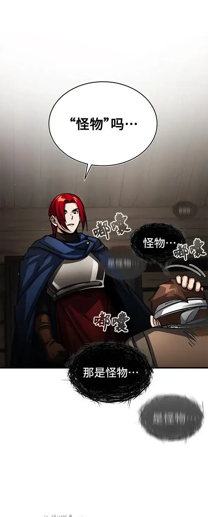 漫画《天魔的不凡重生》[第59话] 南部前线被占领第47张图