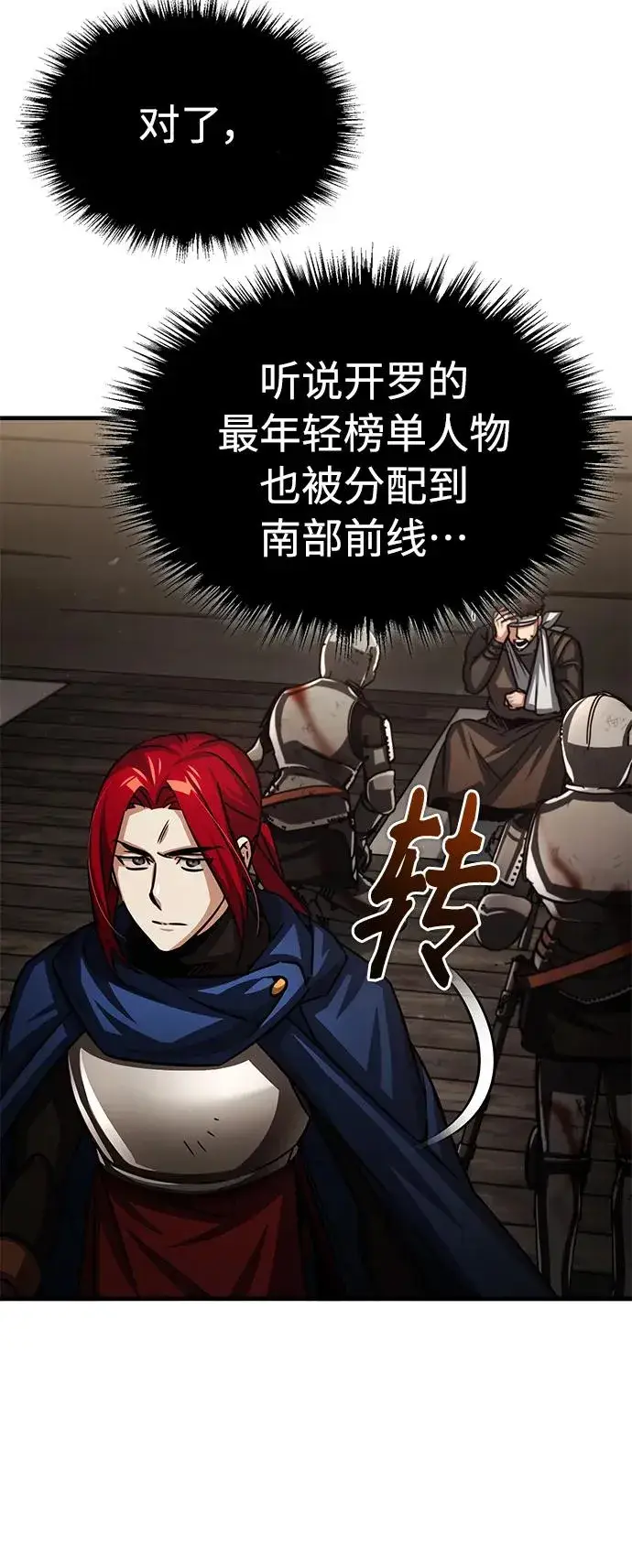 漫画《天魔的不凡重生》[第59话] 南部前线被占领第48张图