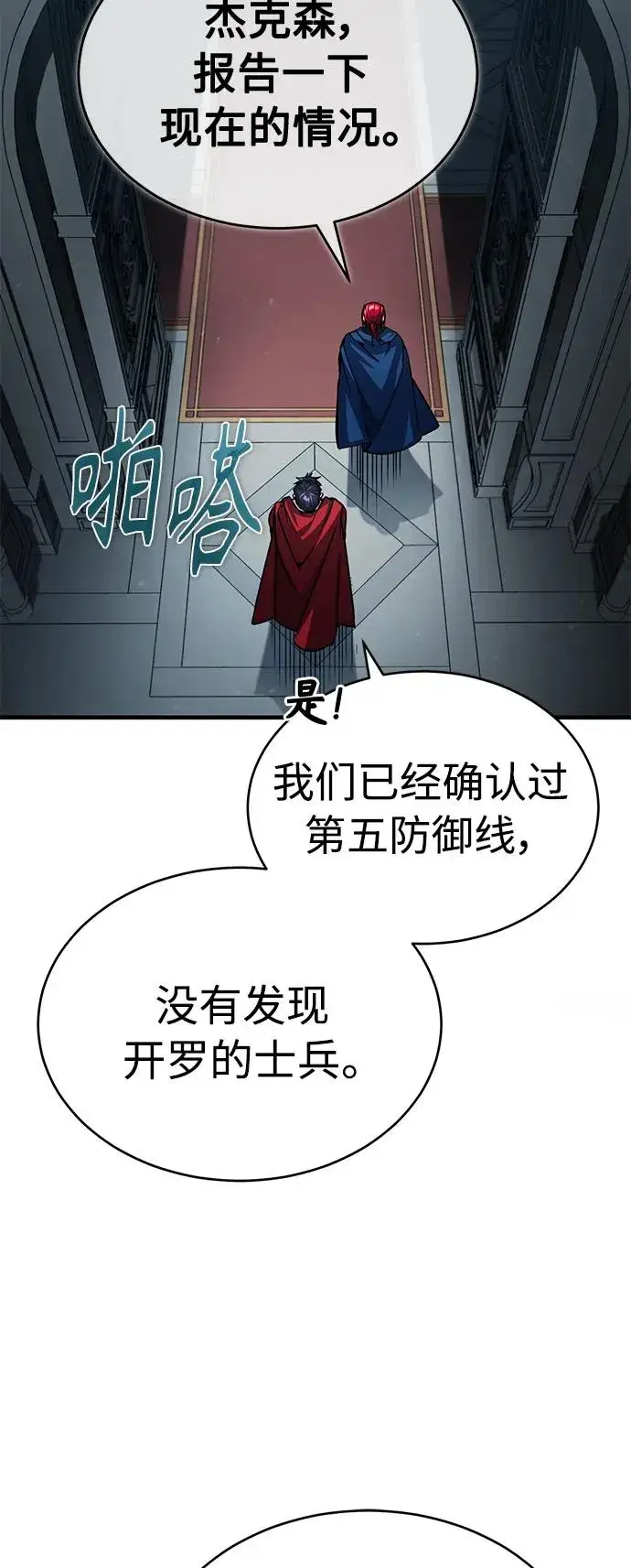 漫画《天魔的不凡重生》[第59话] 南部前线被占领第51张图