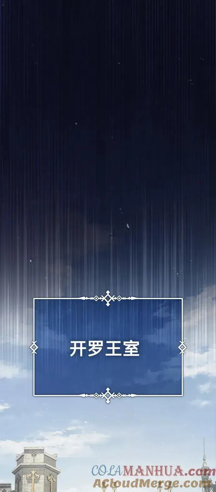漫画《天魔的不凡重生》[第59话] 南部前线被占领第55张图