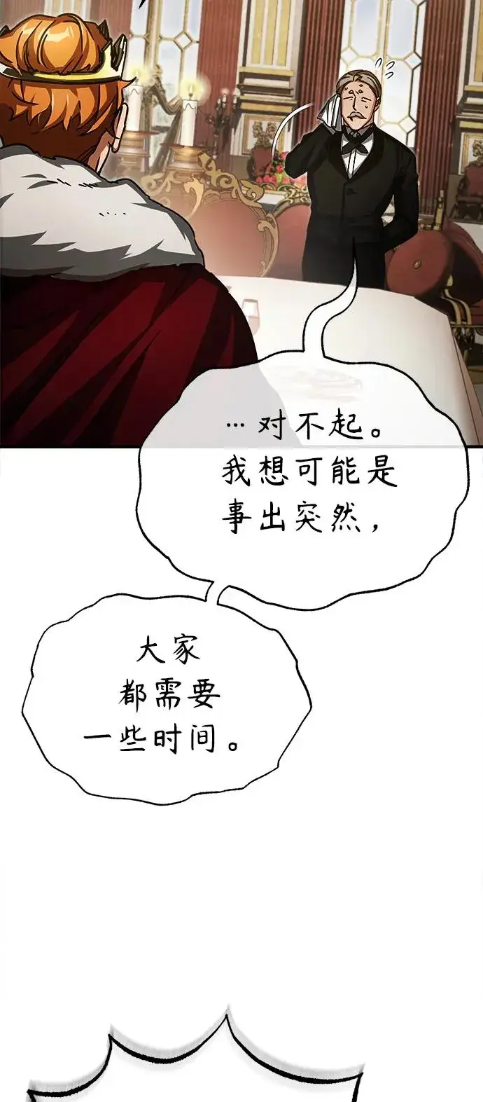漫画《天魔的不凡重生》[第59话] 南部前线被占领第57张图