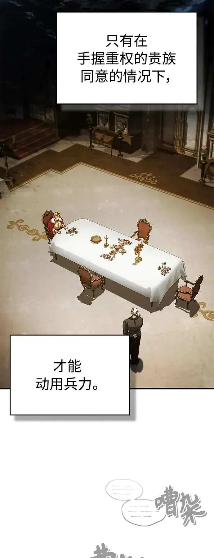 漫画《天魔的不凡重生》[第59话] 南部前线被占领第60张图