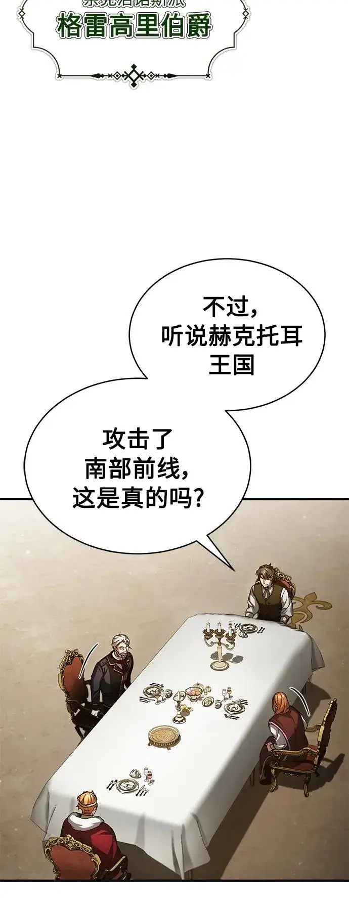 漫画《天魔的不凡重生》[第59话] 南部前线被占领第63张图